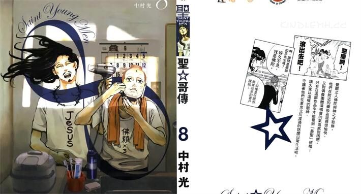 《圣哥传》电子漫画下载 《圣哥传》电子漫画下载