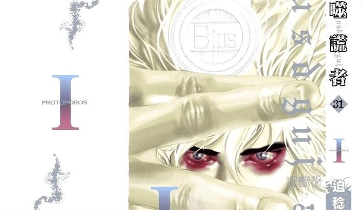 《噬谎者》电子漫画下载 《噬谎者》电子漫画下载
