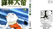 《森林大帝》电子漫画全集下载