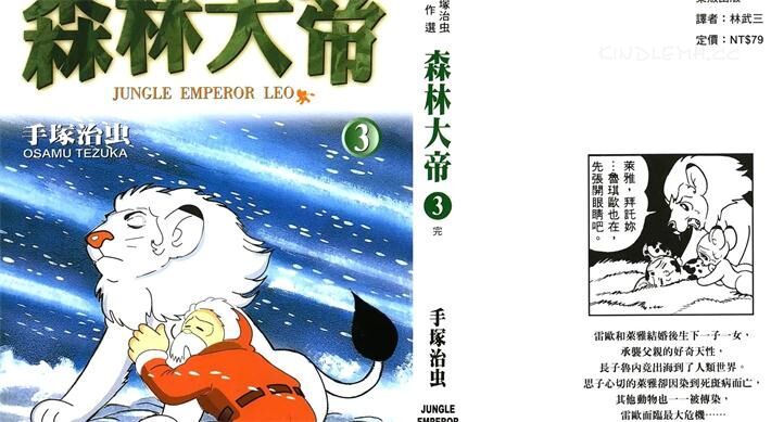 《森林大帝》电子漫画全集下载 《森林大帝》电子漫画全集下载