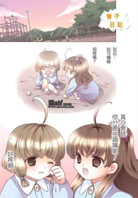 《双子日记》电子漫画全集下载