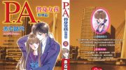 《P.A替身女孩》电子漫画全集下载