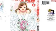 《同居大萌想》电子漫画全集下载