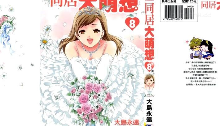 《同居大萌想》电子漫画全集下载 《同居大萌想》电子漫画全集下载