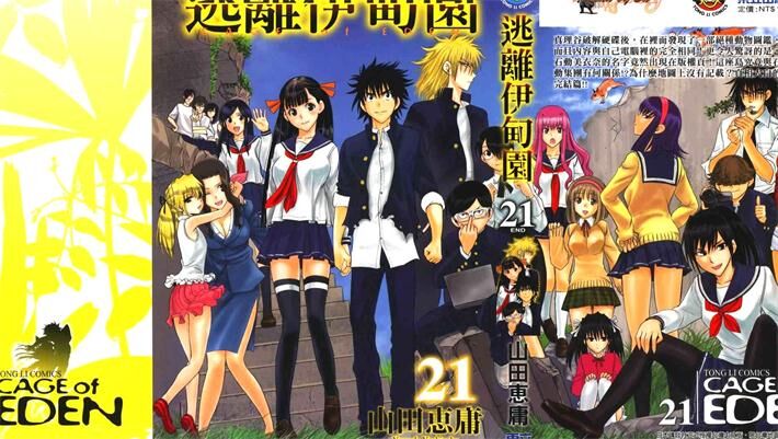 《逃离伊甸园》电子漫画全集下载