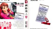 《网络情人》电子漫画全集下载