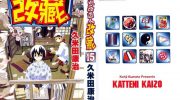 《妄想改造人改藏》电子漫画全集下载