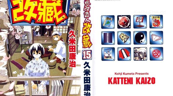 《妄想改造人改藏》电子漫画全集下载 《妄想改造人改藏》电子漫画全集下载