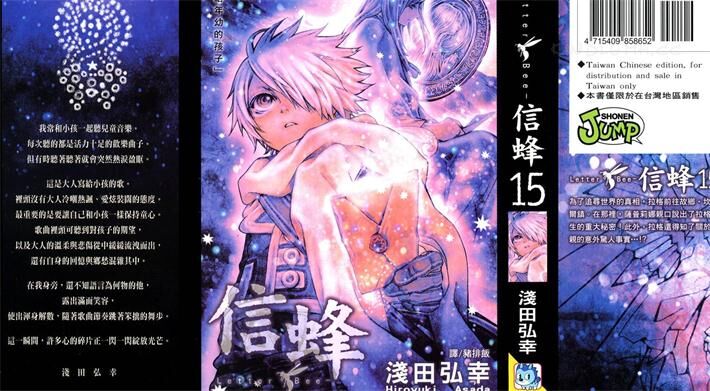 《信蜂》电子漫画全集下载 《信蜂》电子漫画全集下载