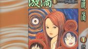 《漩涡》电子漫画全集下载