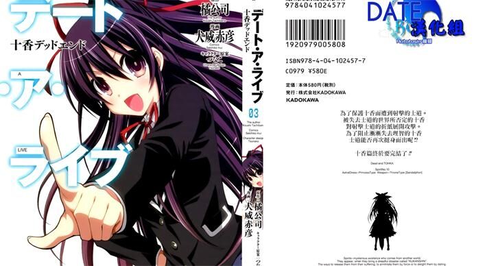 《约会大作战》电子漫画全集下载