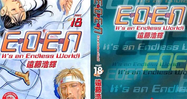 《伊甸园》电子漫画全集下载 《伊甸园》电子漫画全集下载