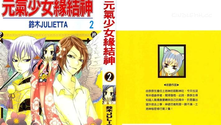 《元气少女缘结神》电子漫画全集下载 《元气少女缘结神》电子漫画全集下载