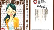 《樱桃症候群》电子漫画全集下载