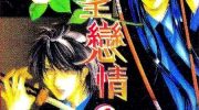 《欲望恋情》电子漫画全集下载