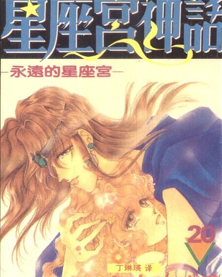 《星座宫神话》电子漫画全集下载