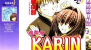 《KARIN增血鬼》电子漫画全集下载