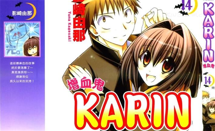 《KARIN增血鬼》电子漫画全集下载 《KARIN增血鬼》电子漫画全集下载