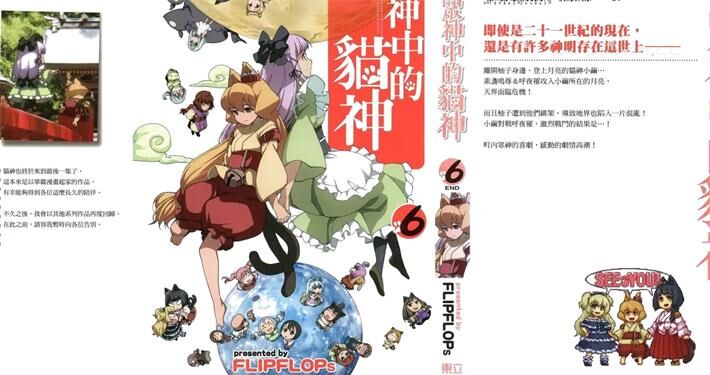 《众神中的猫神》电子漫画全集下载 《众神中的猫神》电子漫画全集下载