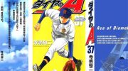 《钻石王牌》电子漫画全集下载