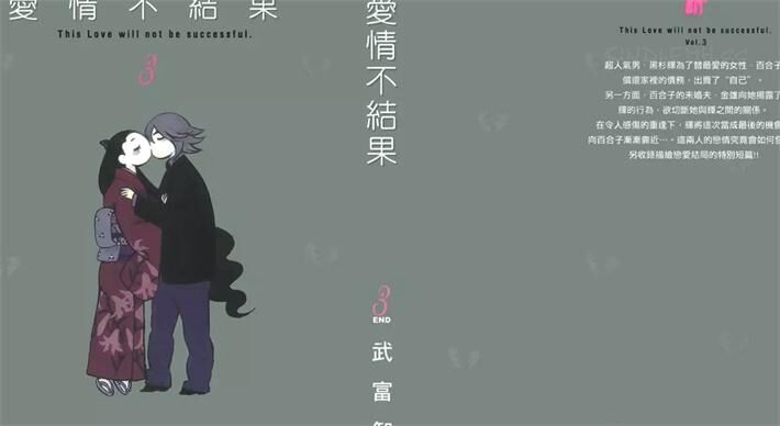 《爱情不结果》电子漫画全集下载 《爱情不结果》电子漫画全集下载