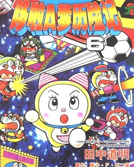 《哆啦A梦历险记》电子漫画全集下载 《哆啦A梦历险记》电子漫画全集下载