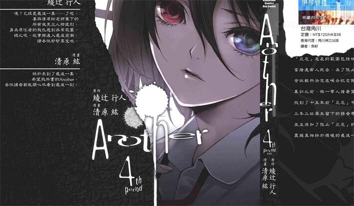 《Another》电子漫画全集下载