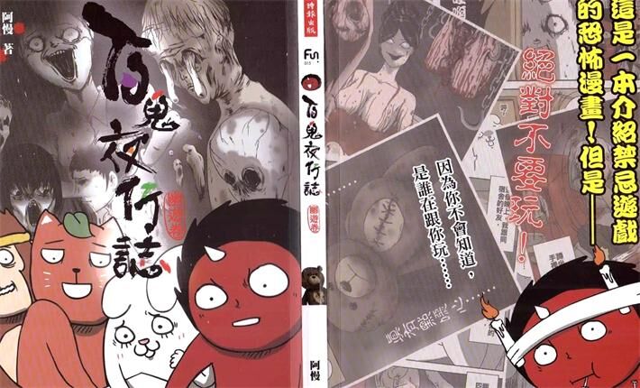 《百鬼夜行志》电子漫画下载