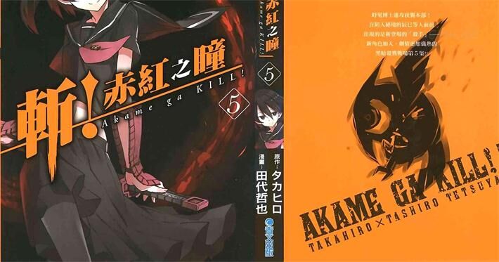 《斩!赤红之瞳》电子漫画全集下载 《斩!赤红之瞳》电子漫画全集下载