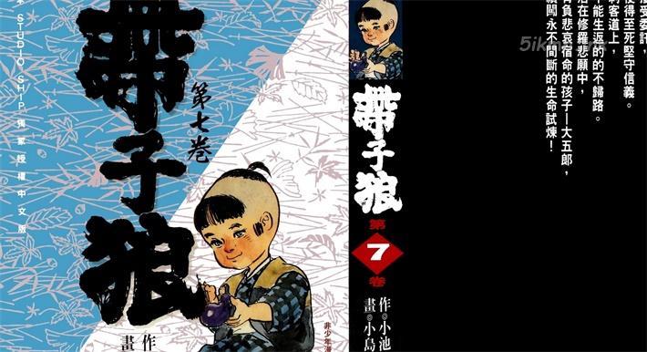 [高清]《带子狼》电子漫画全集下载