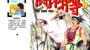 《斗神传》电子漫画全集下载