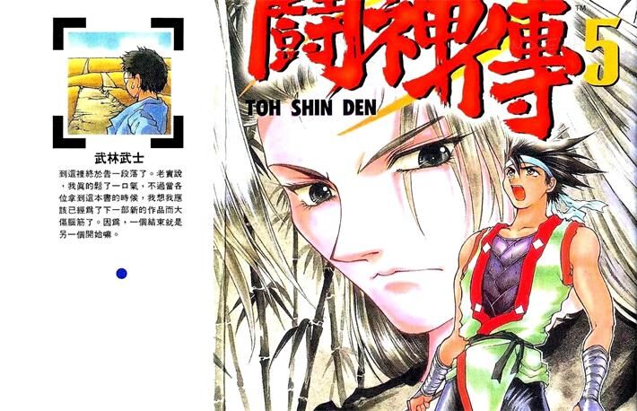 《斗神传》电子漫画全集下载