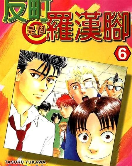 《反町是个罗汉脚》电子漫画全集下