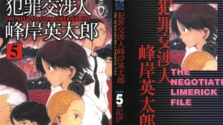《犯罪交涉人峰岸英太郎》电子漫画全集下载