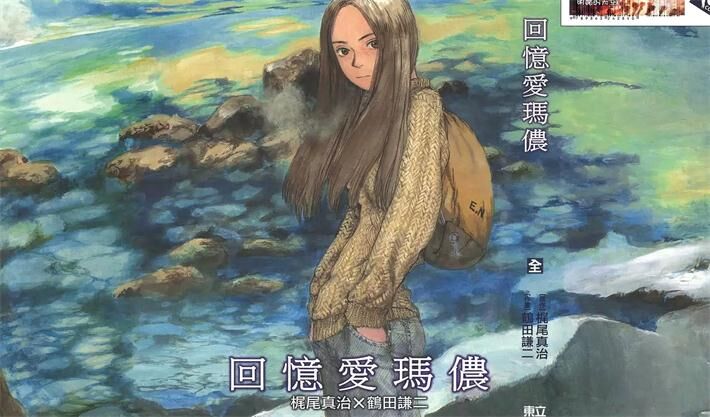 《回忆爱玛侬》电子漫画全集下载
