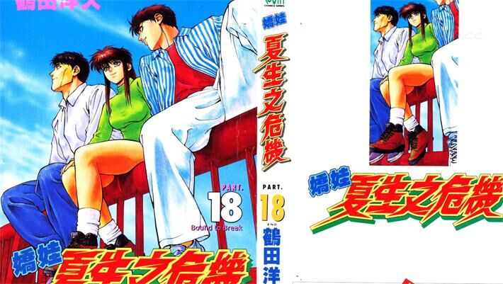 《娇娃夏生的危机》电子漫画全集下载