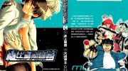 《梅比乌斯齿轮》电子漫画全集下载