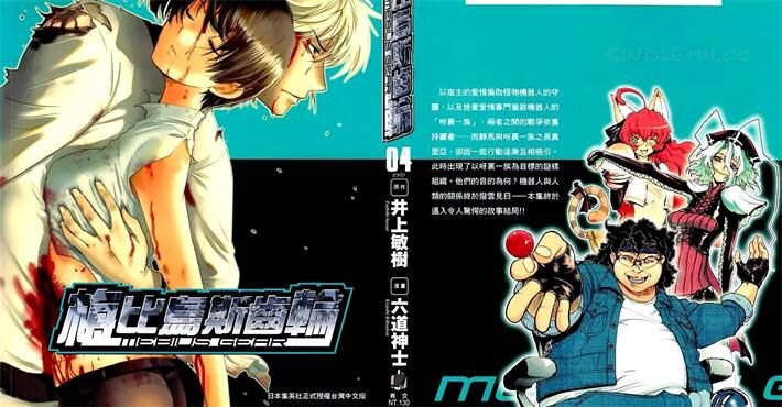 《梅比乌斯齿轮》电子漫画全集下载 《梅比乌斯齿轮》电子漫画全集下载