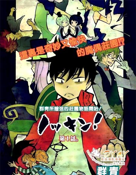 《魔偶庄园》电子漫画全集下载