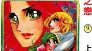 《南国之恋》电子漫画全集下载