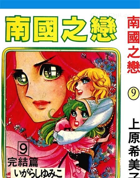 《南国之恋》电子漫画全集下载 《南国之恋》电子漫画全集下载