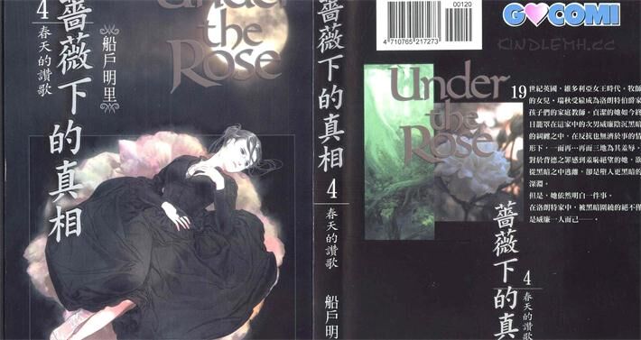 《蔷薇下的真相》电子漫画下载 《蔷薇下的真相》电子漫画下载
