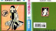 《日出处天子》电子漫画全集下载