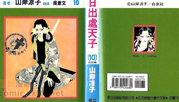 《日出处天子》电子漫画全集下载 《日出处天子》电子漫画全集下载