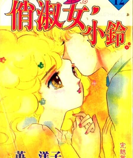 《俏淑女小玲》电子漫画全集下载