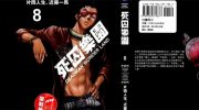 《死囚乐园》电子漫画全集下载
