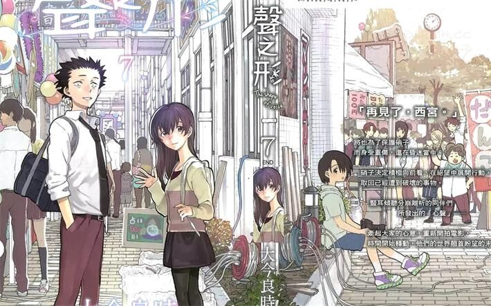 《声之形》电子漫画全集下载 《声之形》电子漫画全集下载