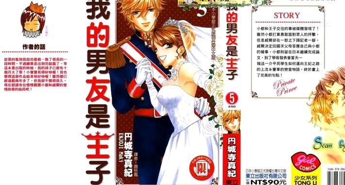 《我的男友是王子》电子漫画全集繁体中文kindle漫画下载 《我的男友是王子》电子漫画全集繁体中文kindle漫画下载