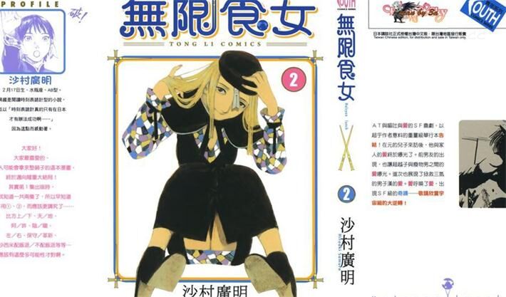 《无限食女》电子漫画全集下载