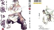 《笑傲江湖》电子漫画全集下载